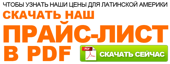 Прайс-лист